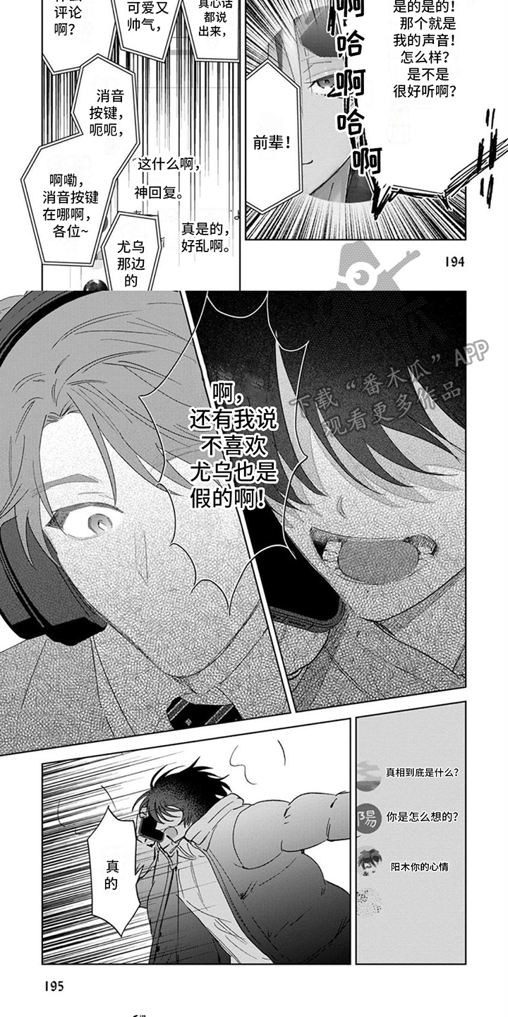 前辈带带我漫画,第23章：真心话1图