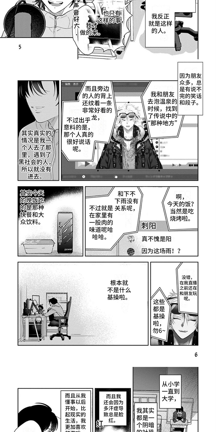 前辈请不要涂口红韩剧解说漫画,第1章：社恐1图