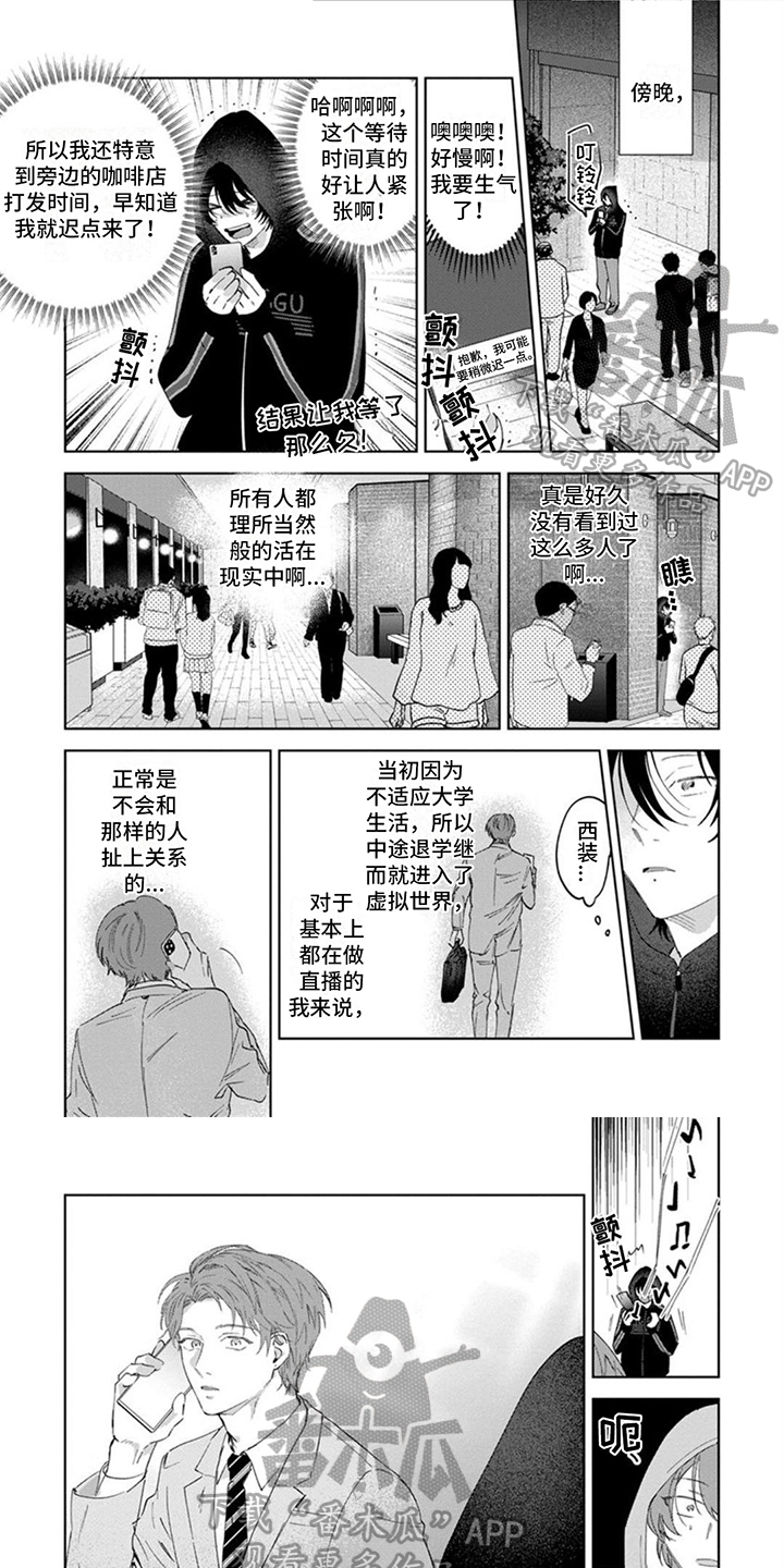 前辈带带我漫画,第4章：线下见面1图