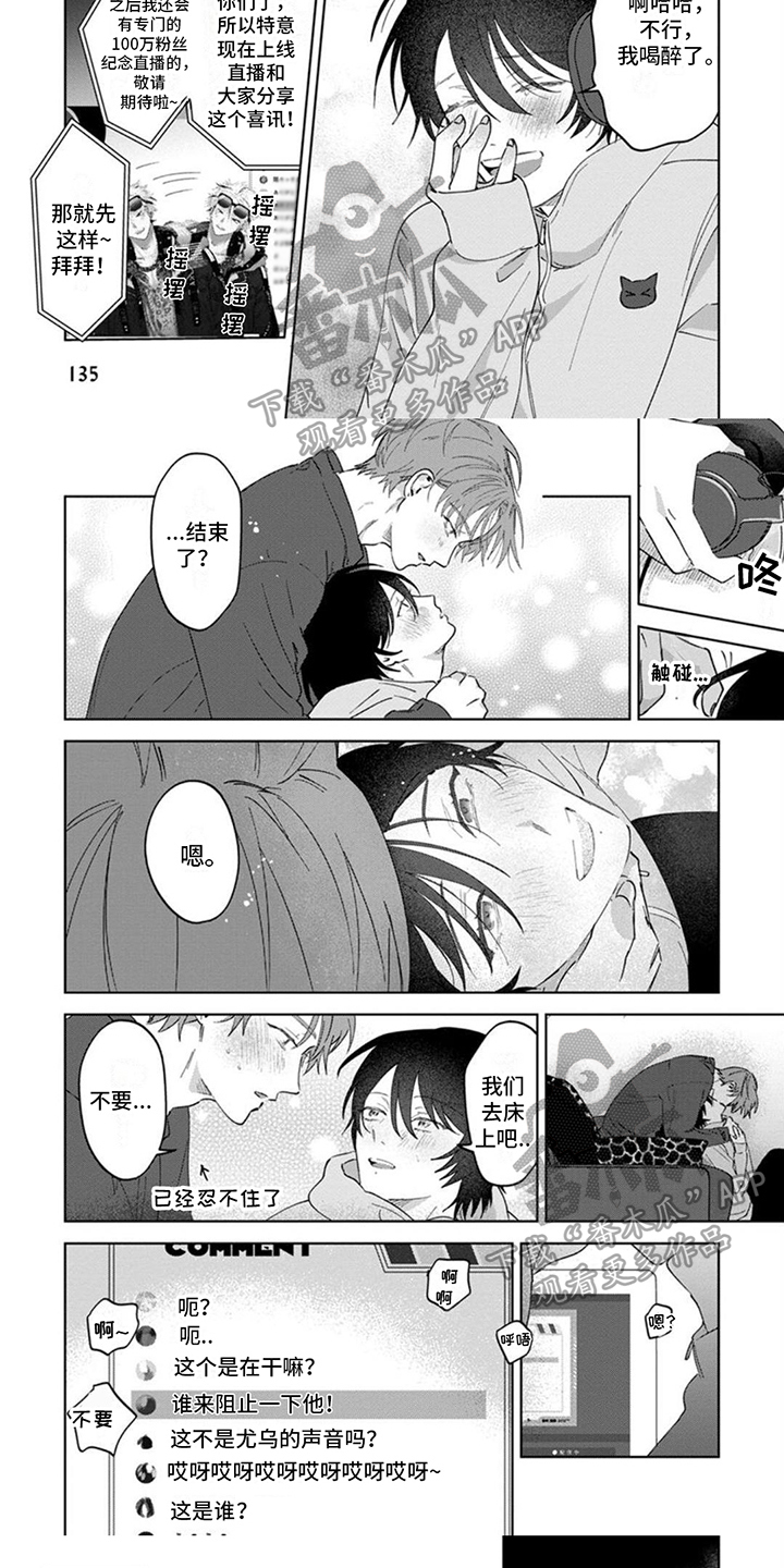 前辈带带我漫画,第16章：开端1图