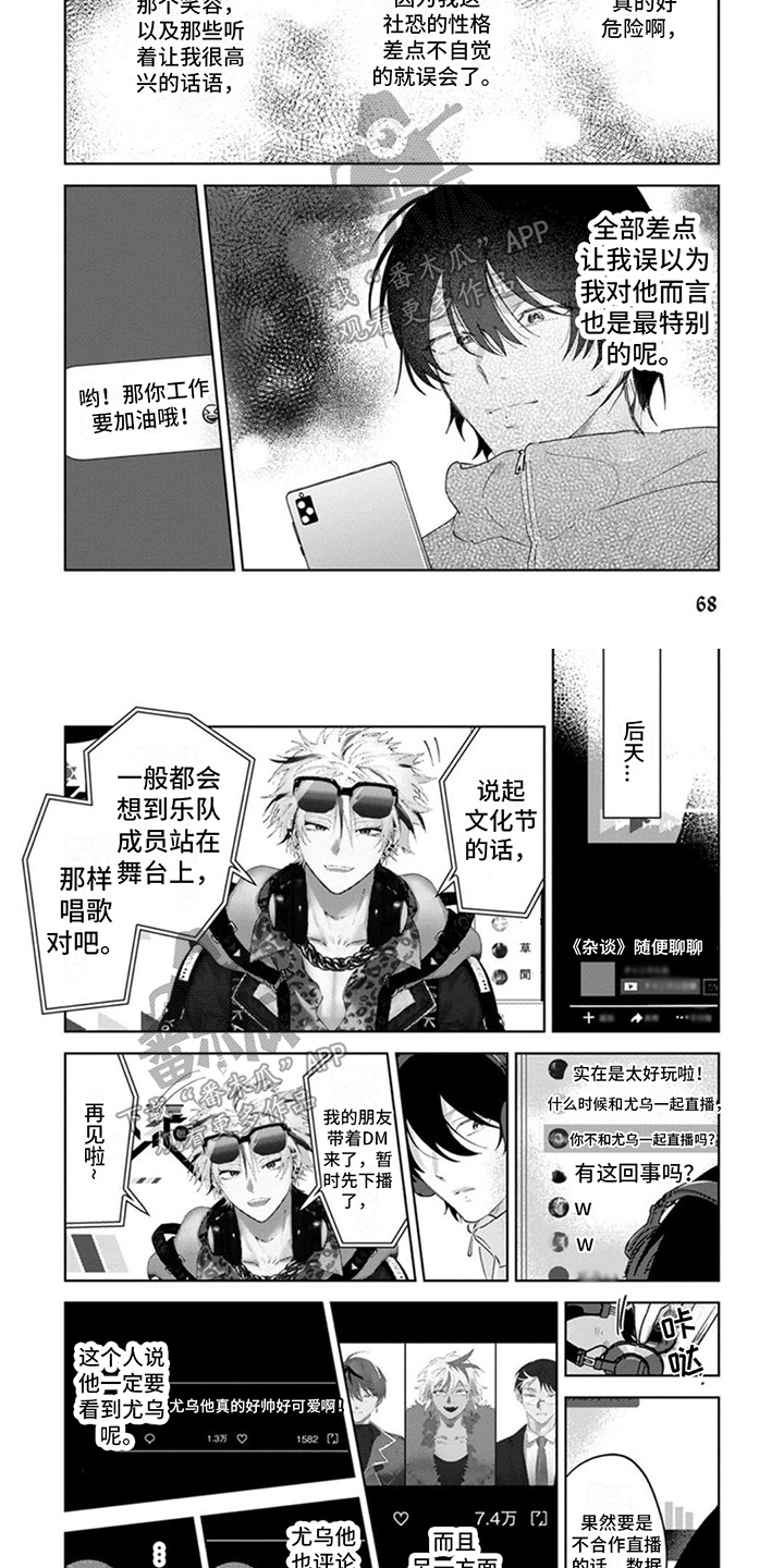 前辈带带我漫画,第9章：邀请2图