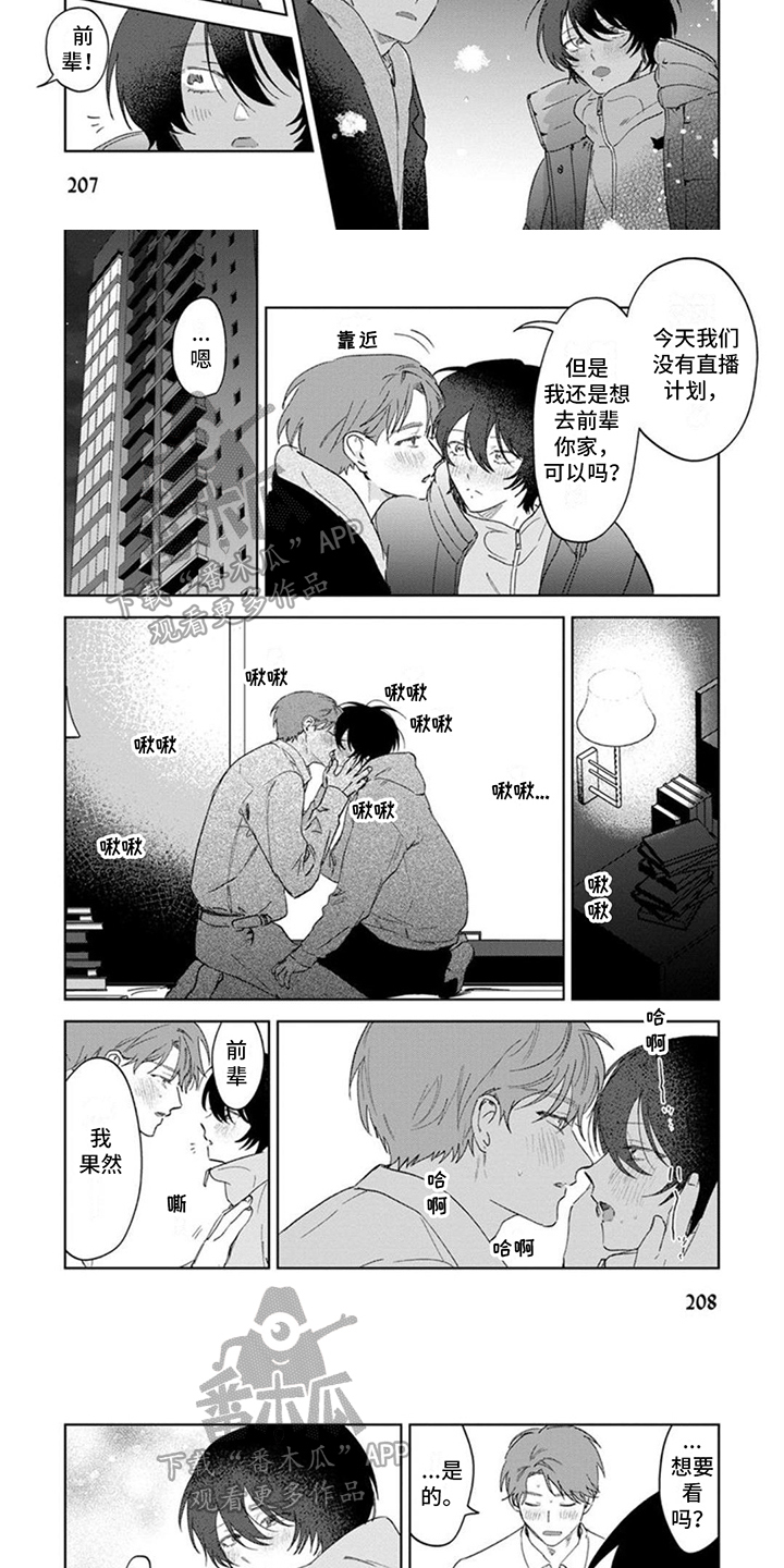 前辈带带我漫画,第25章：交往1图