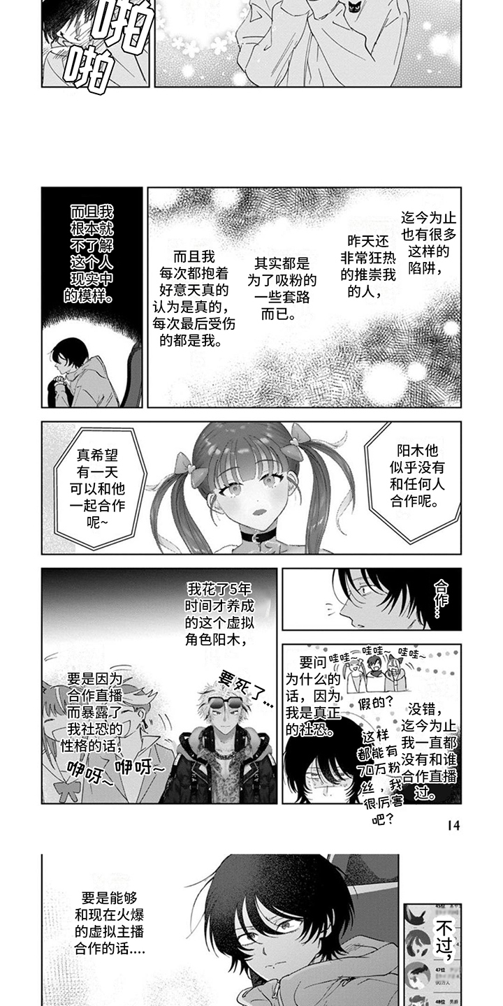 前辈带带我漫画,第2章：利用1图
