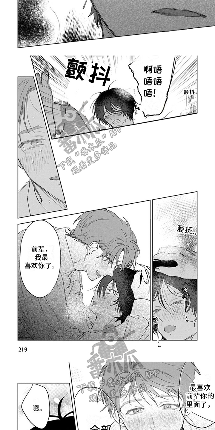 前辈带带我漫画,第26章：小要求2图