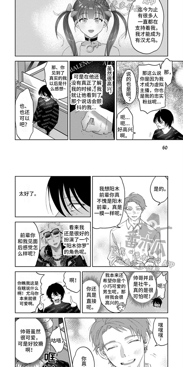 前辈带带我漫画,第8章：开心的事2图