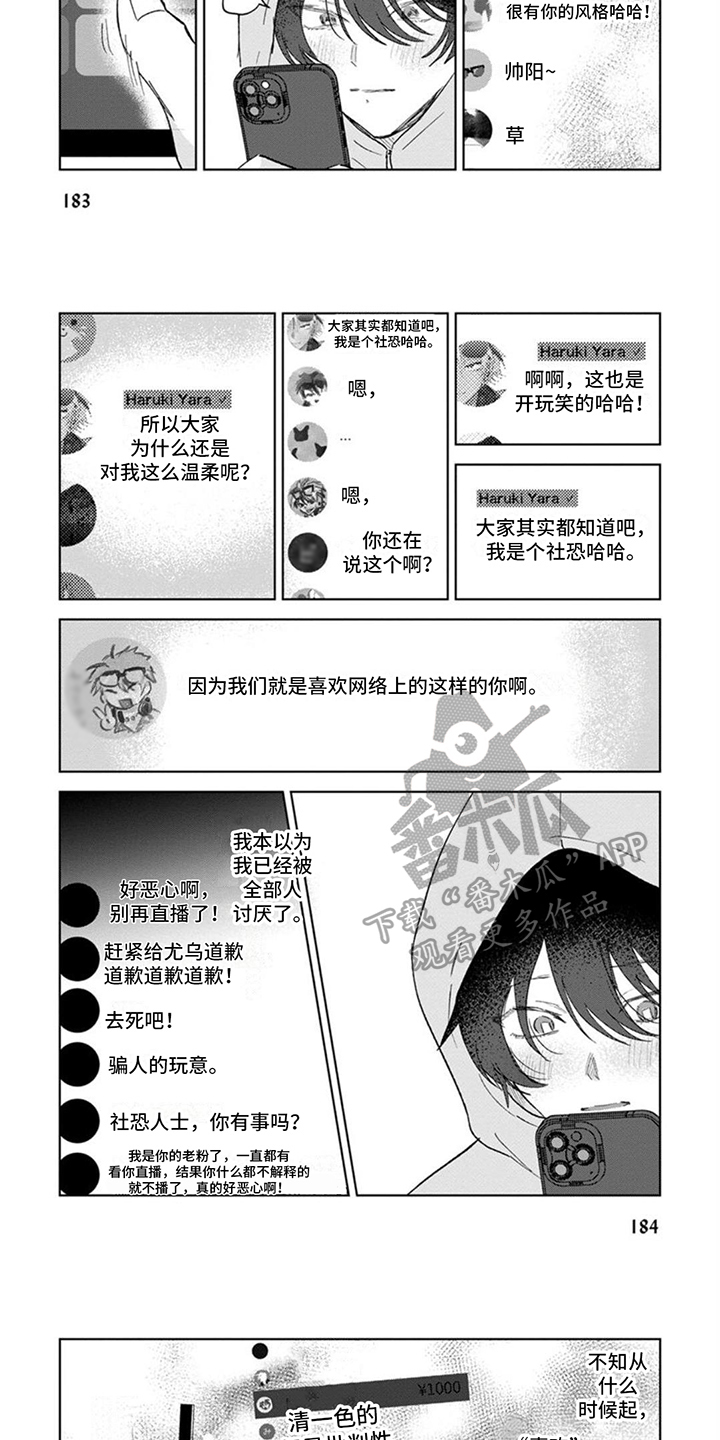 前辈带带我漫画,第22章：想清楚了1图