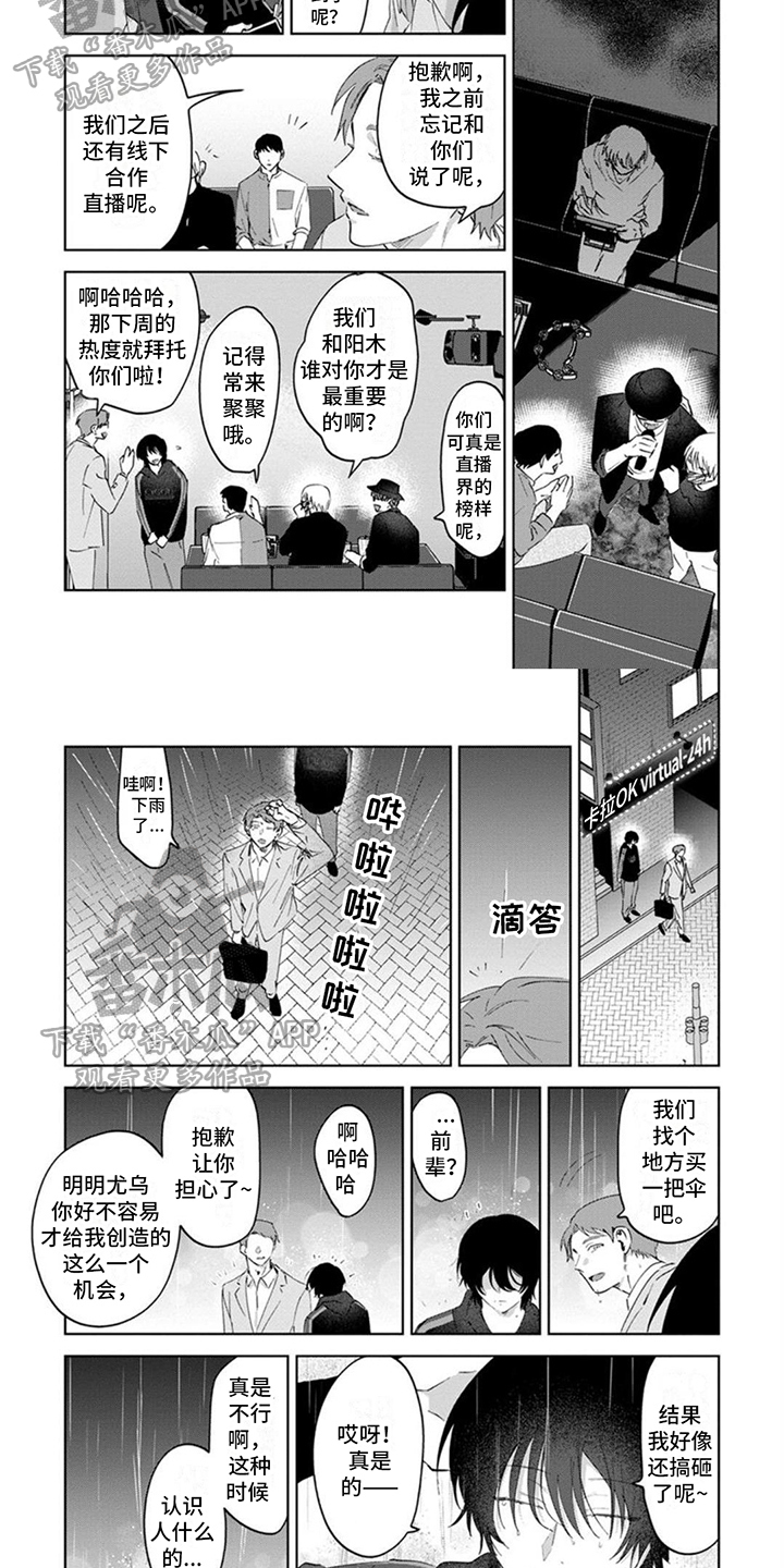 前辈带带我漫画,第10章：理解2图