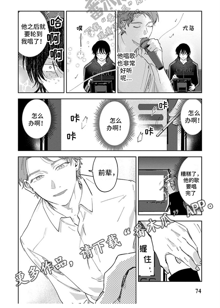 前辈带带我漫画,第9章：邀请2图