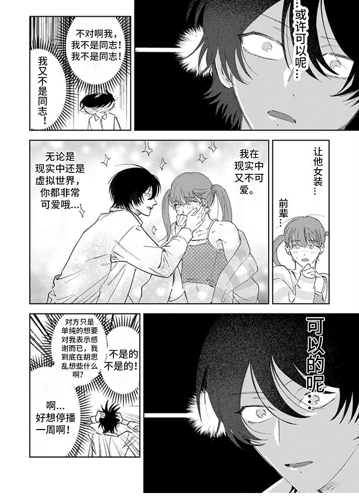 前辈带带我漫画,第3章：合作2图