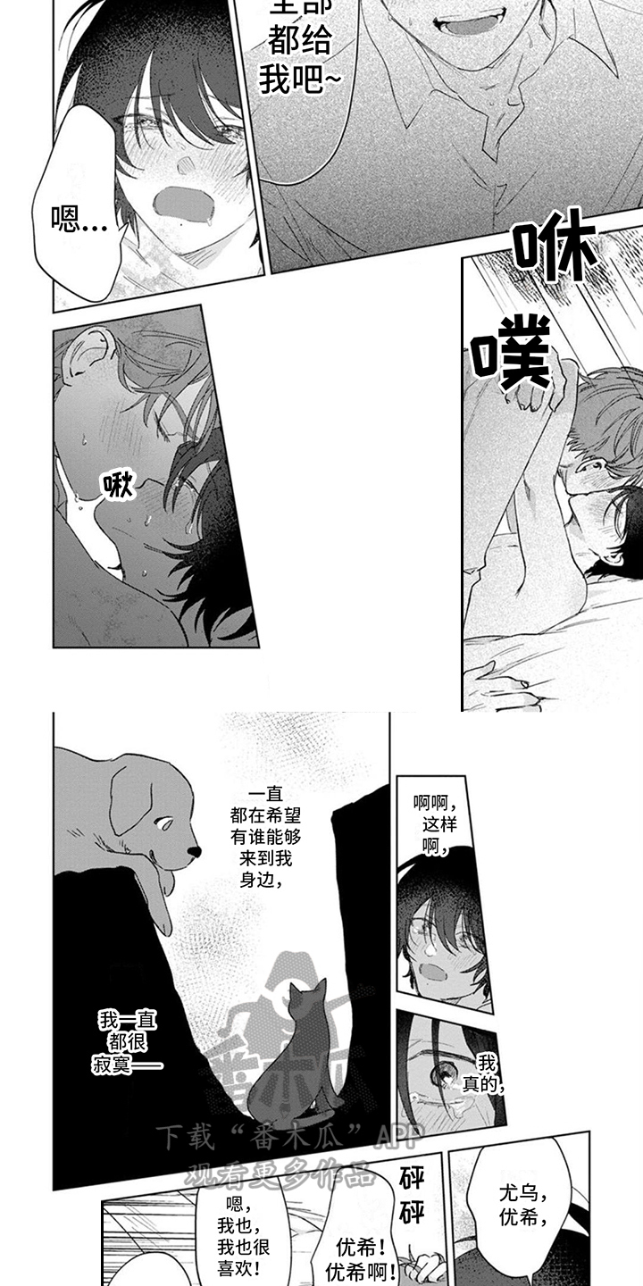前辈带带我漫画,第26章：小要求1图