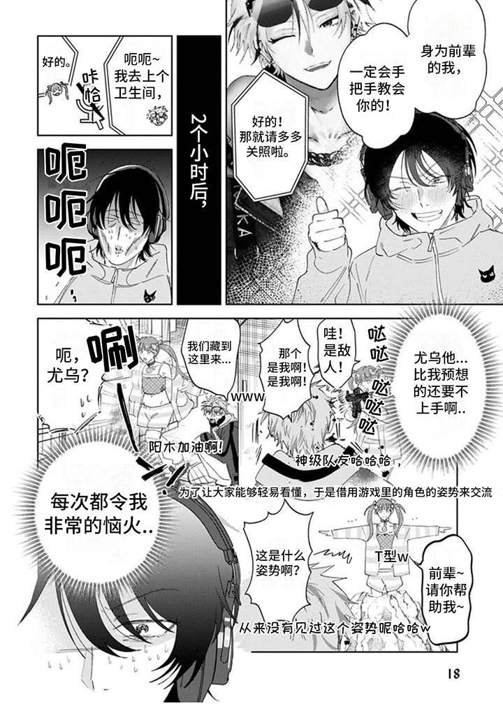 前辈带带我漫画,第2章：利用2图