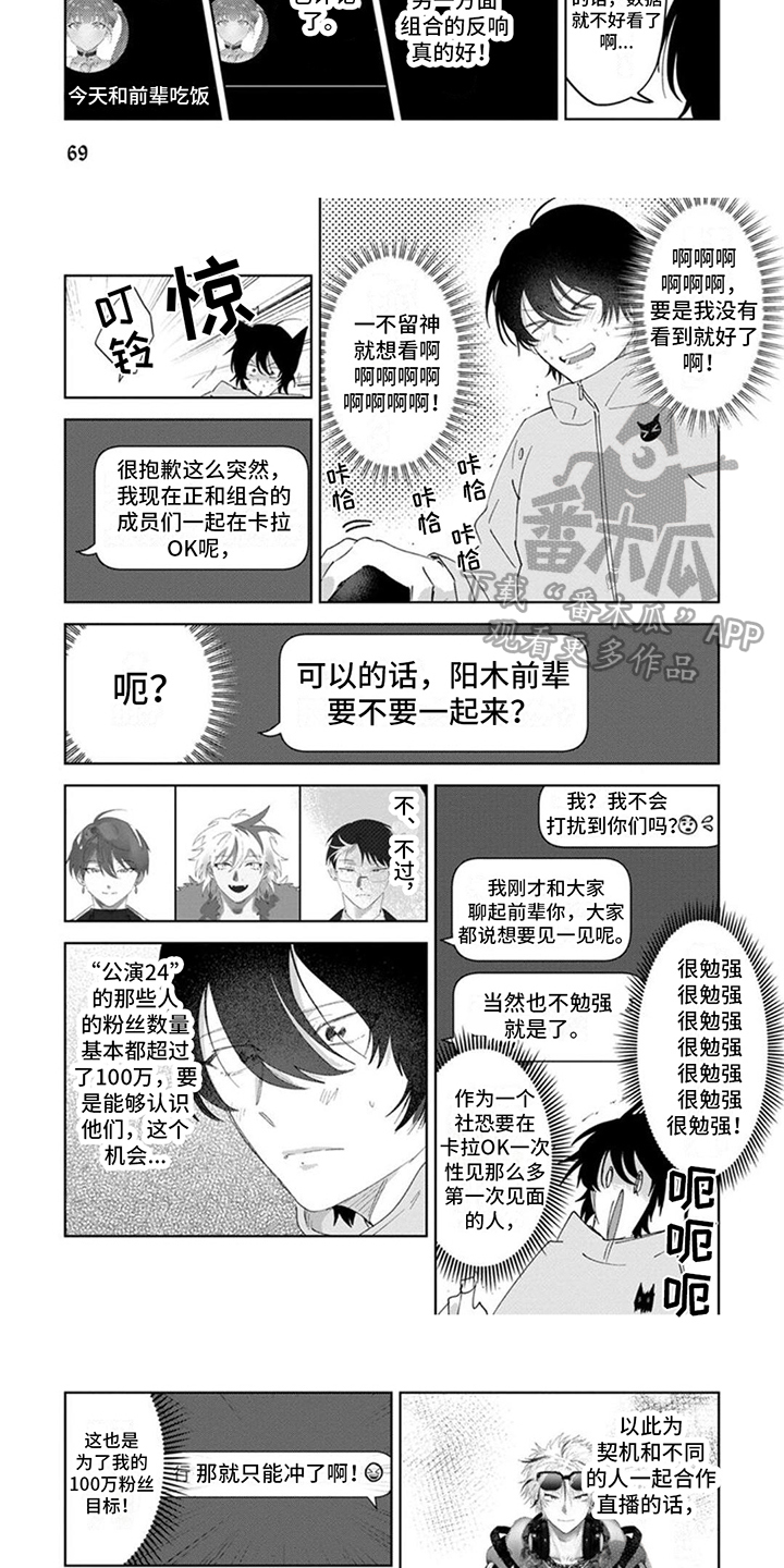 前辈带带我漫画,第9章：邀请1图