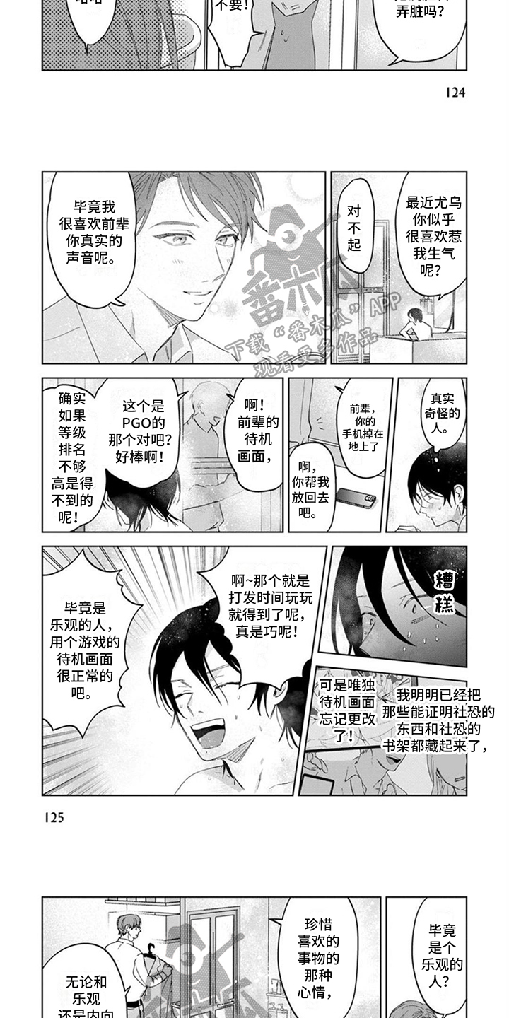 前辈带带我漫画,第15章：心意1图