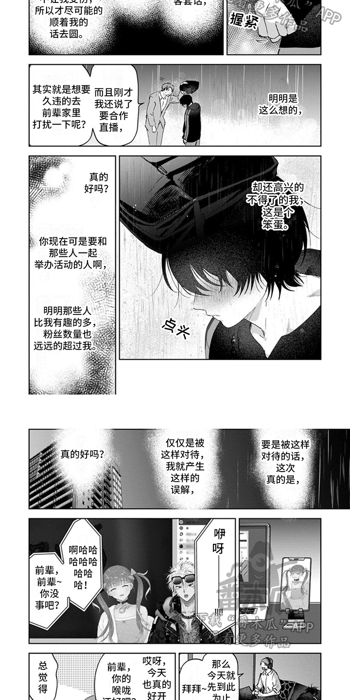 前辈带带我漫画,第10章：理解2图