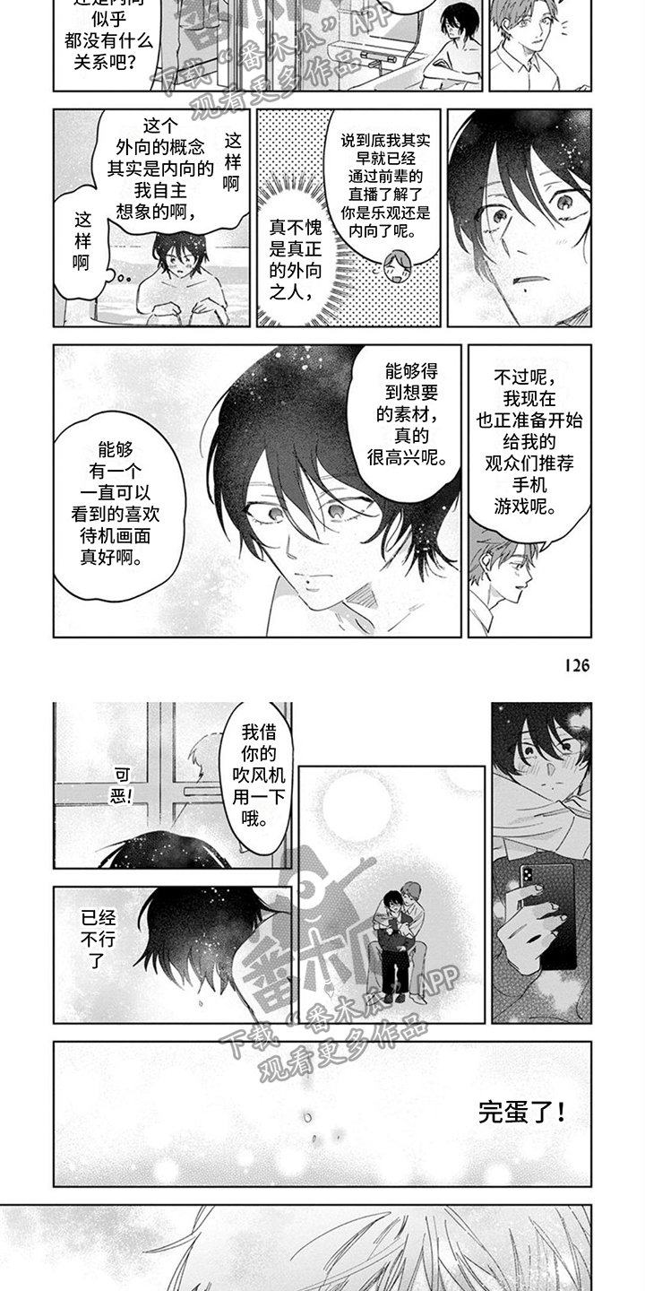 前辈带带我漫画,第15章：心意2图