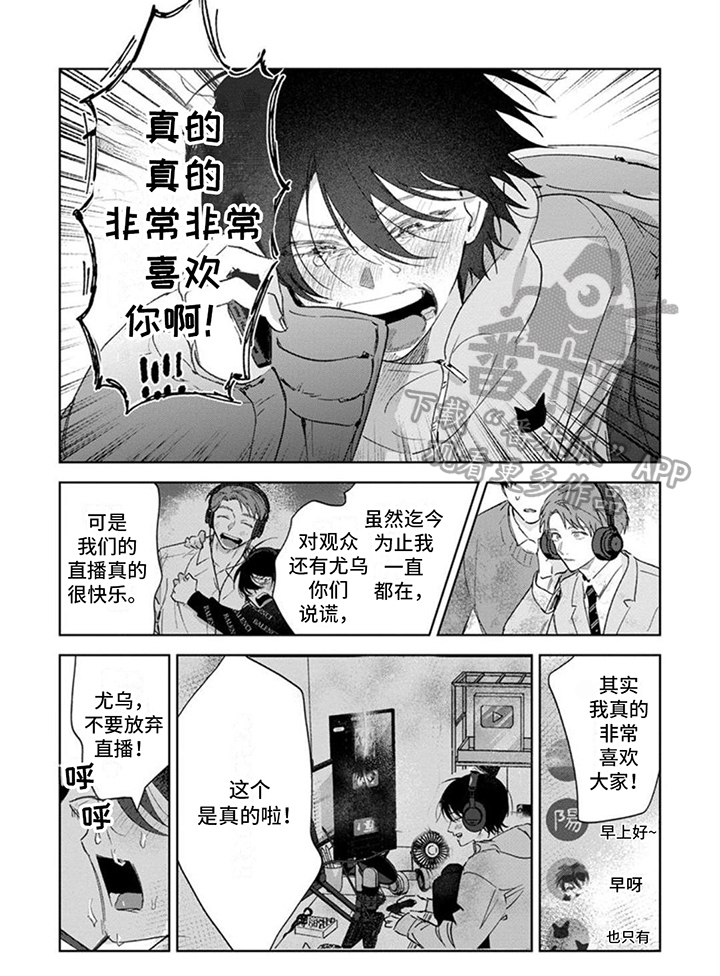 前辈带带我漫画,第23章：真心话2图