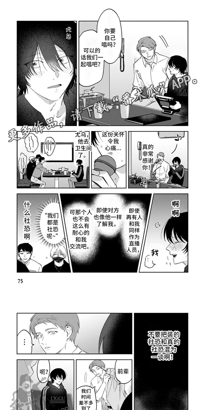 前辈带带我漫画,第10章：理解1图