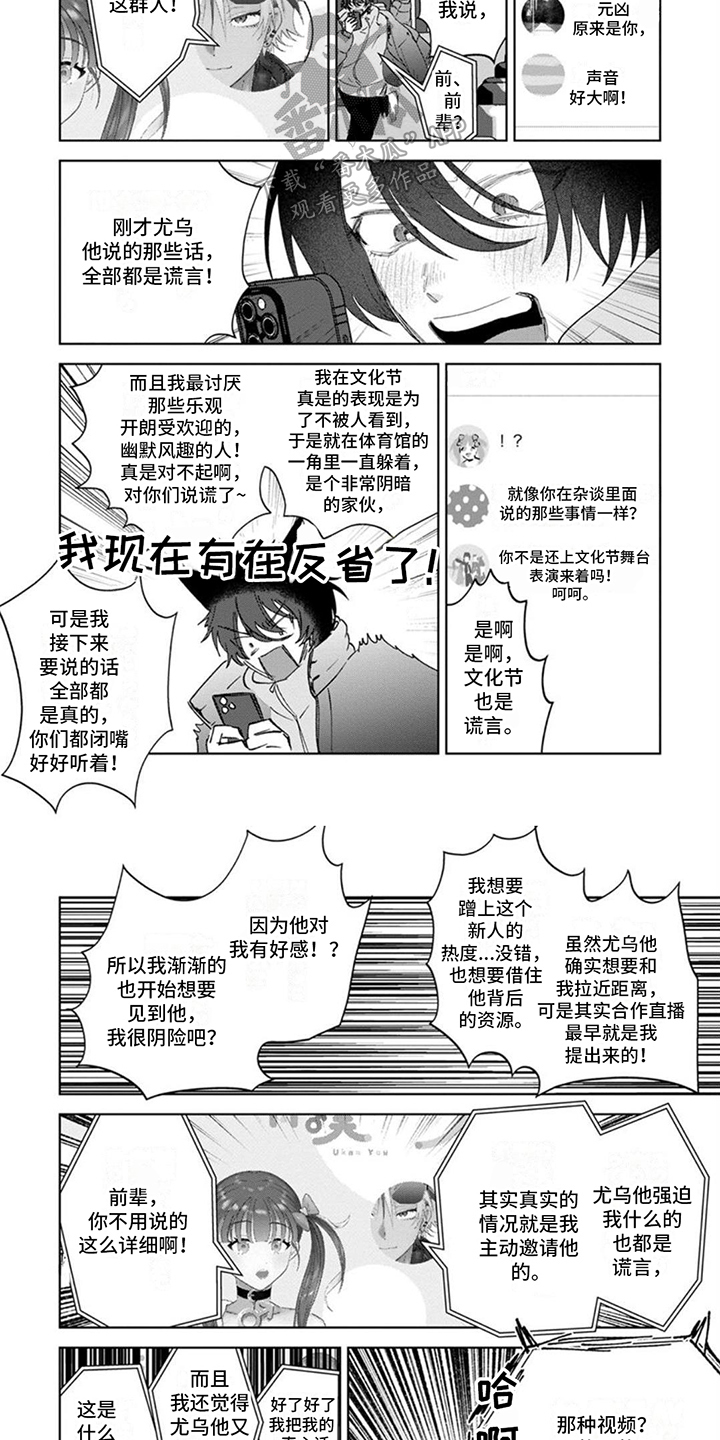 前辈带带我漫画,第23章：真心话2图