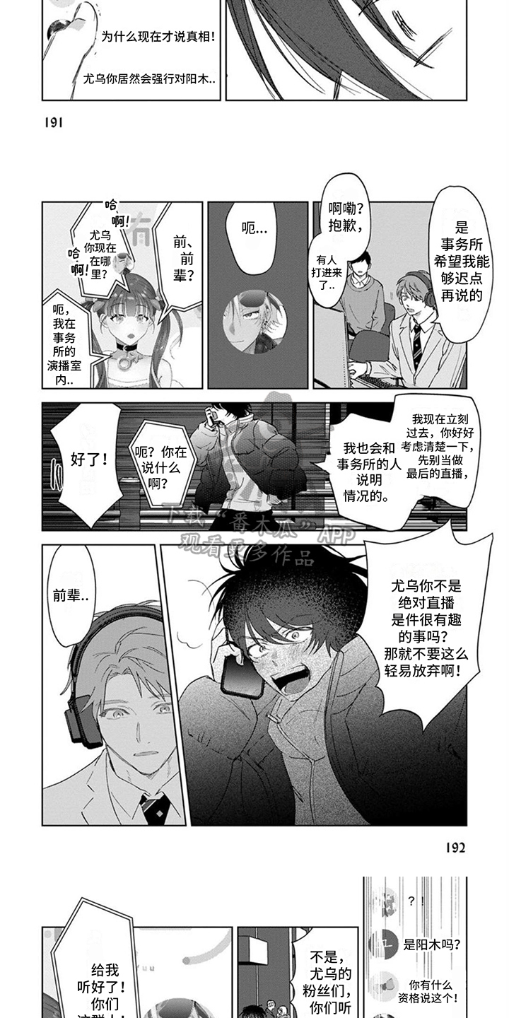 前辈带带我漫画,第23章：真心话1图