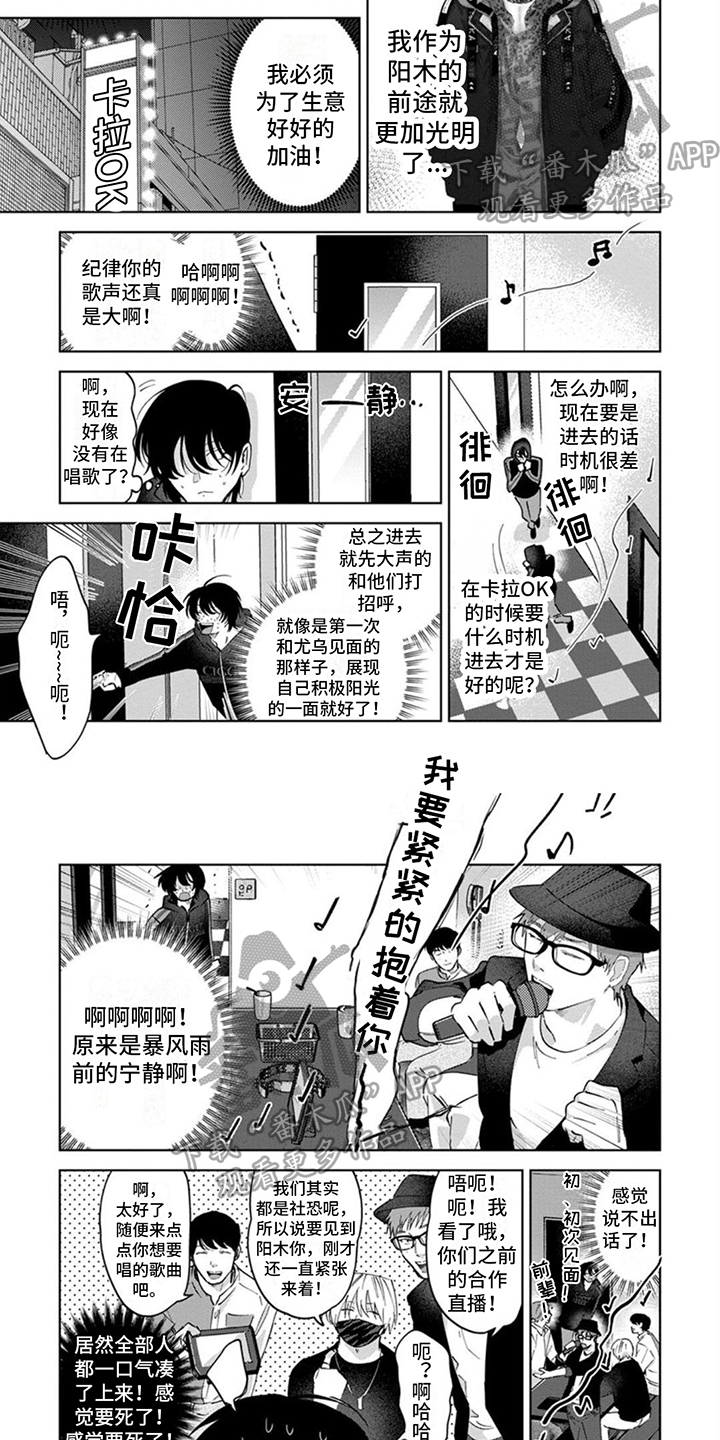 前辈带带我漫画,第9章：邀请2图