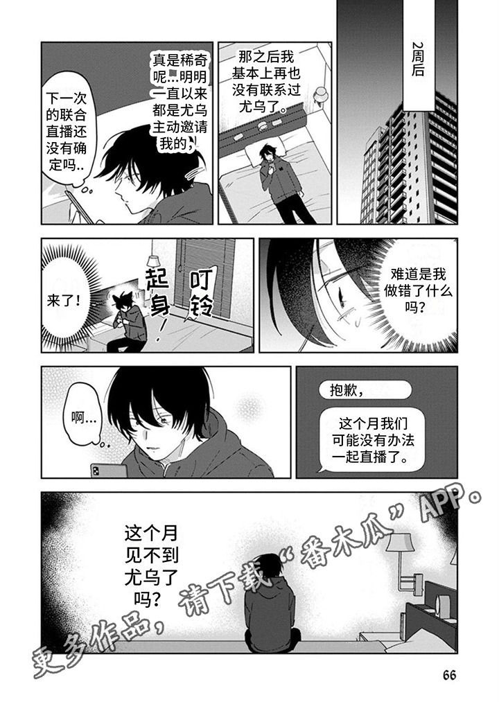 前辈带带我漫画,第8章：开心的事2图