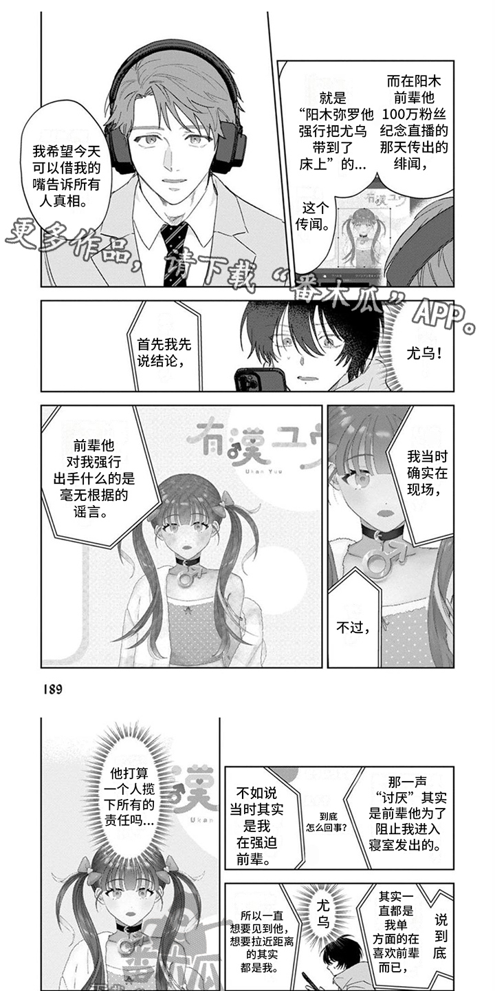 前辈带带我漫画,第23章：真心话1图