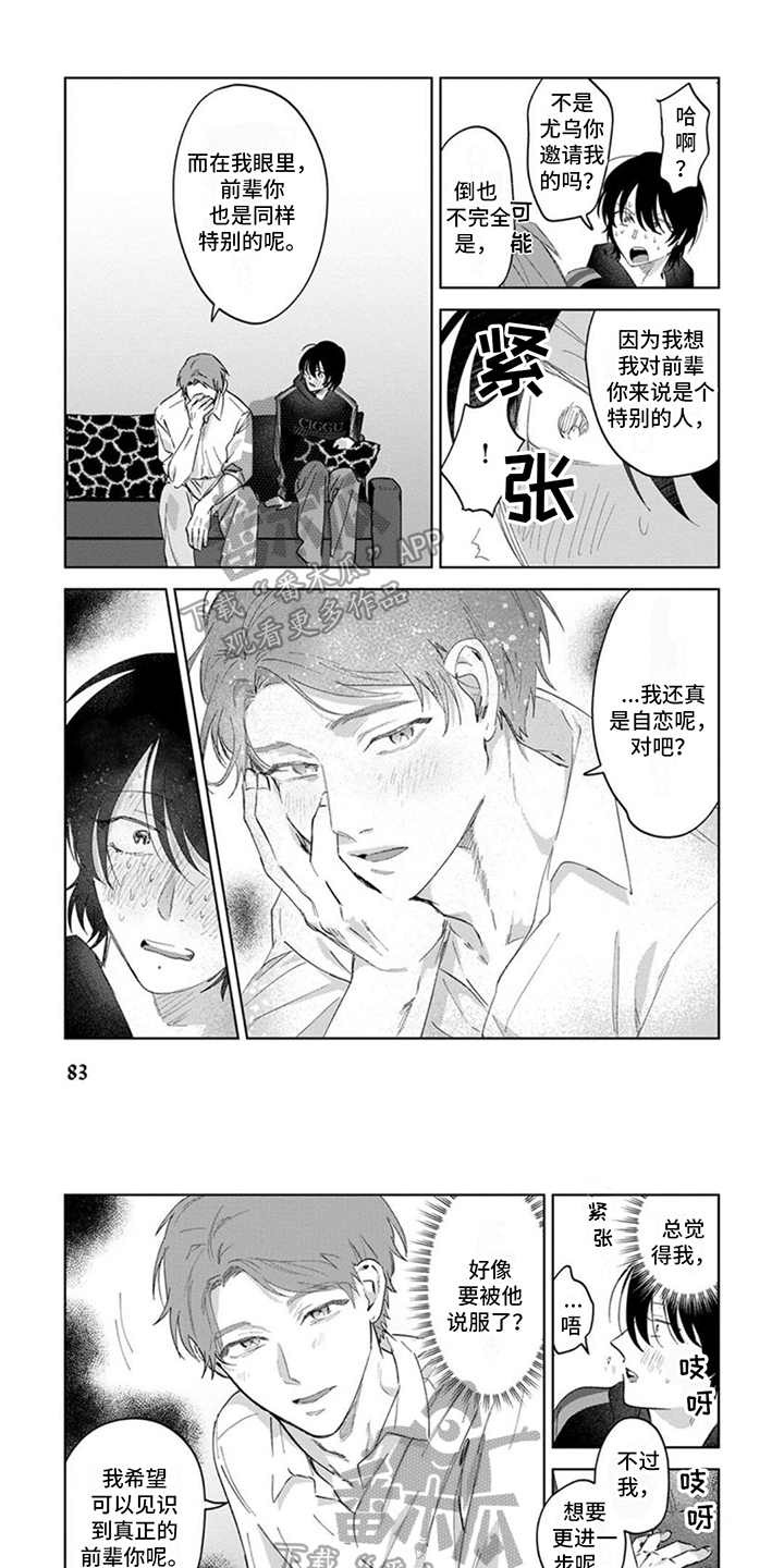 前辈带带我漫画,第11章：很喜欢1图