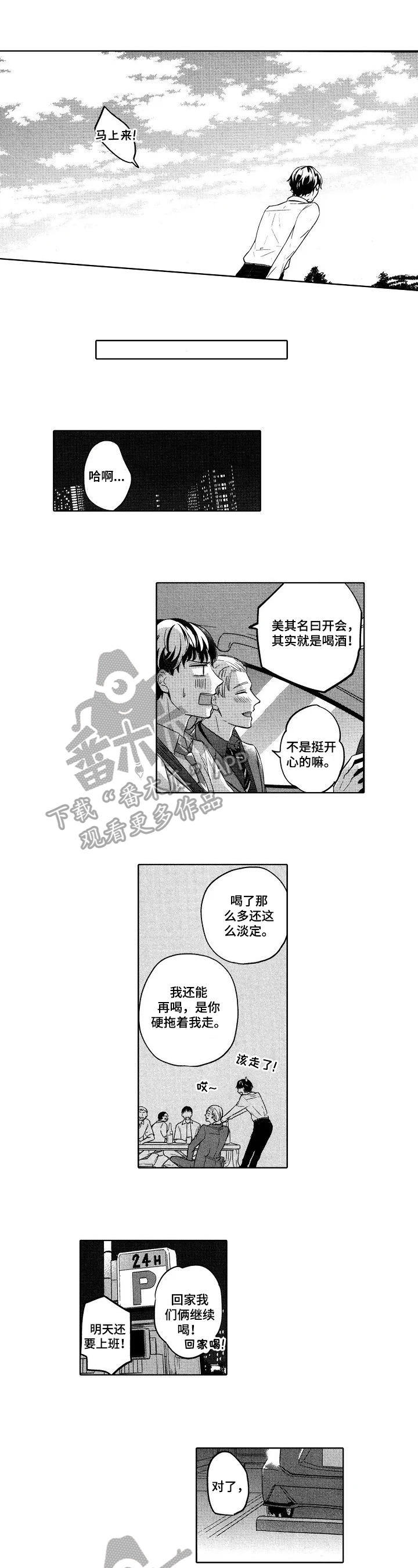 旅馆房间漫画,第25章：表白2图