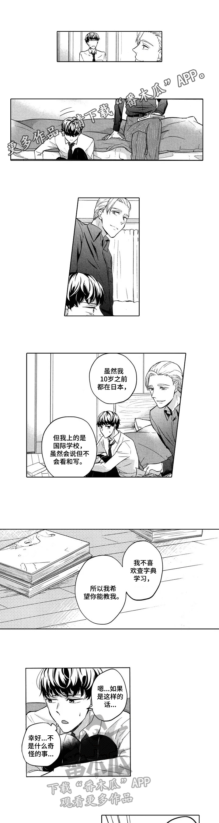 旅馆小可爱漫画,第8章：鼓励1图