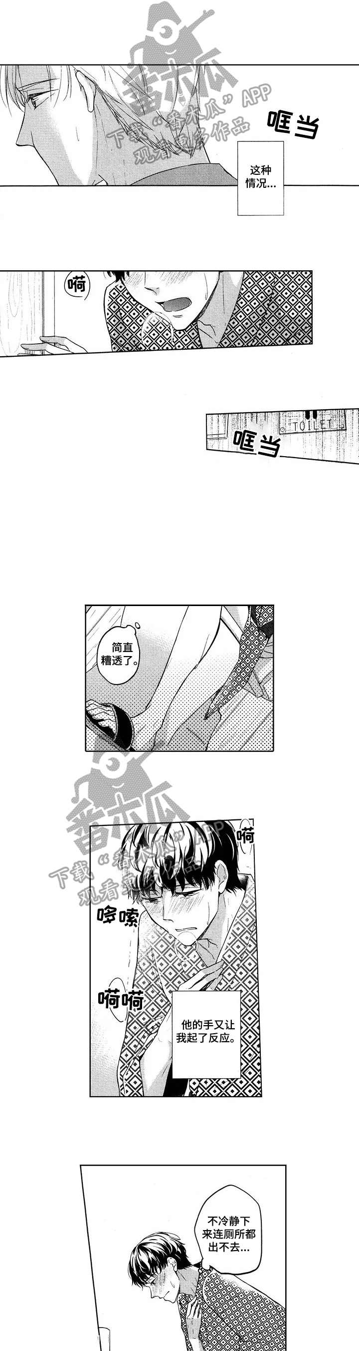 旅馆录音大师漫画,第17章：装作无事发生1图