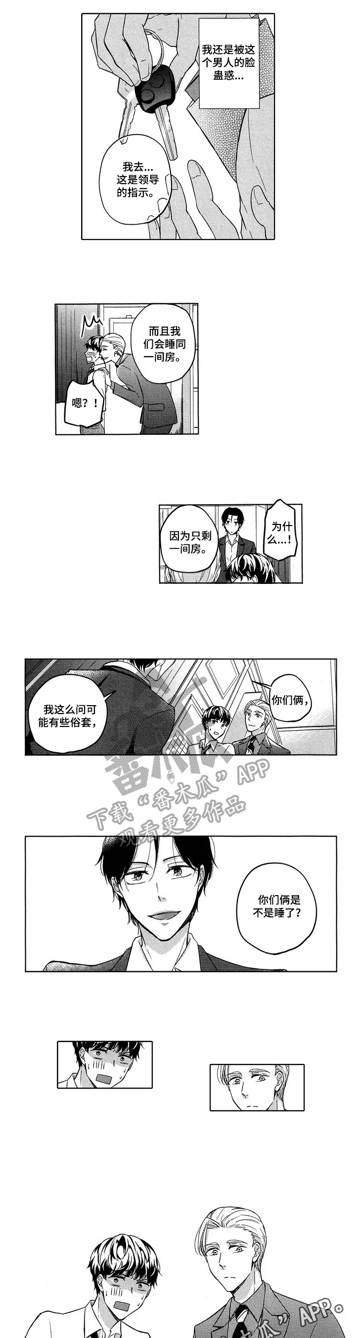 旅馆录音大师漫画,第11章：揭穿1图