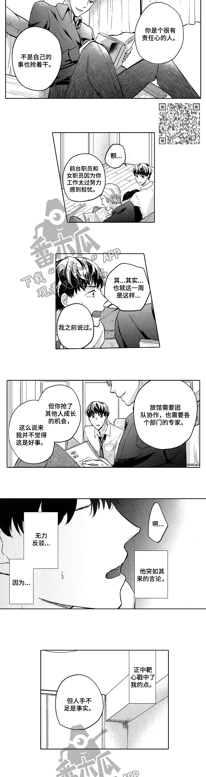 旅馆房间漫画,第8章：鼓励1图