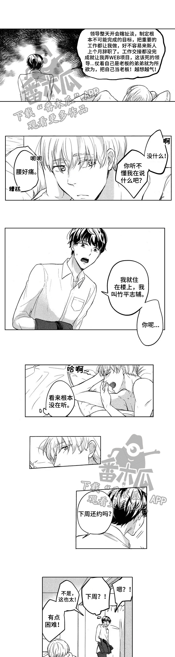 旅馆惊魂漫画,第4章：新上司1图