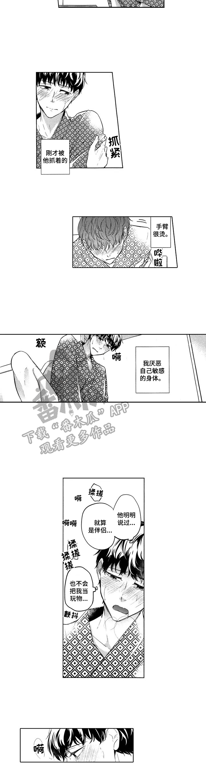 旅馆录音大师漫画,第17章：装作无事发生2图