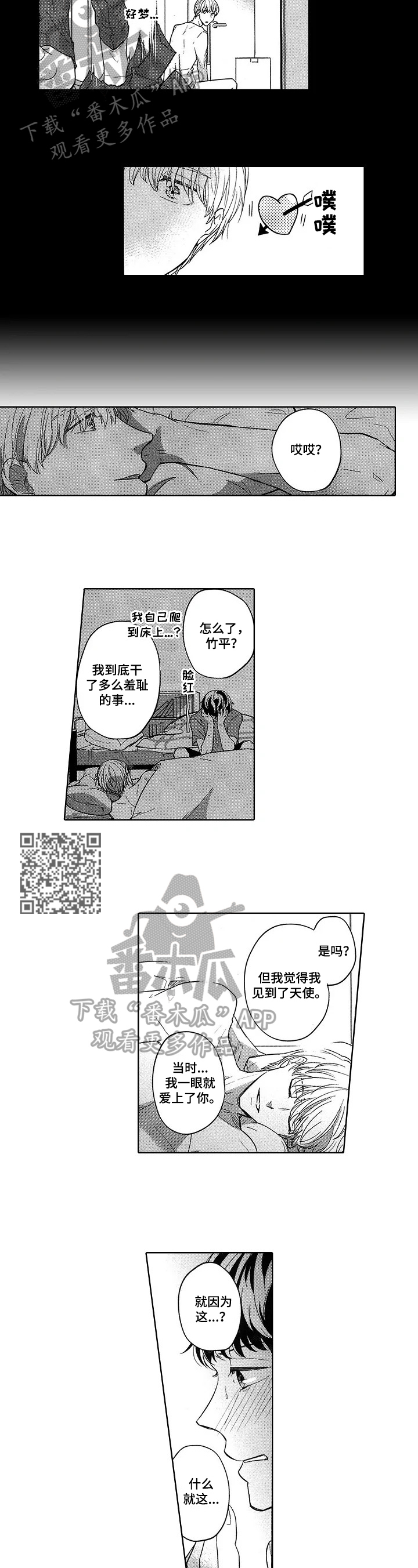 旅馆建筑设计规范漫画,第23章：改变1图