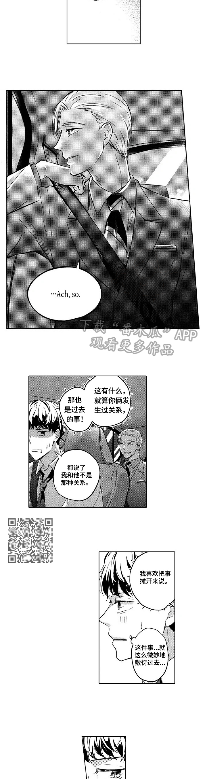 旅馆白鹭漫画,第12章：打探敌情1图