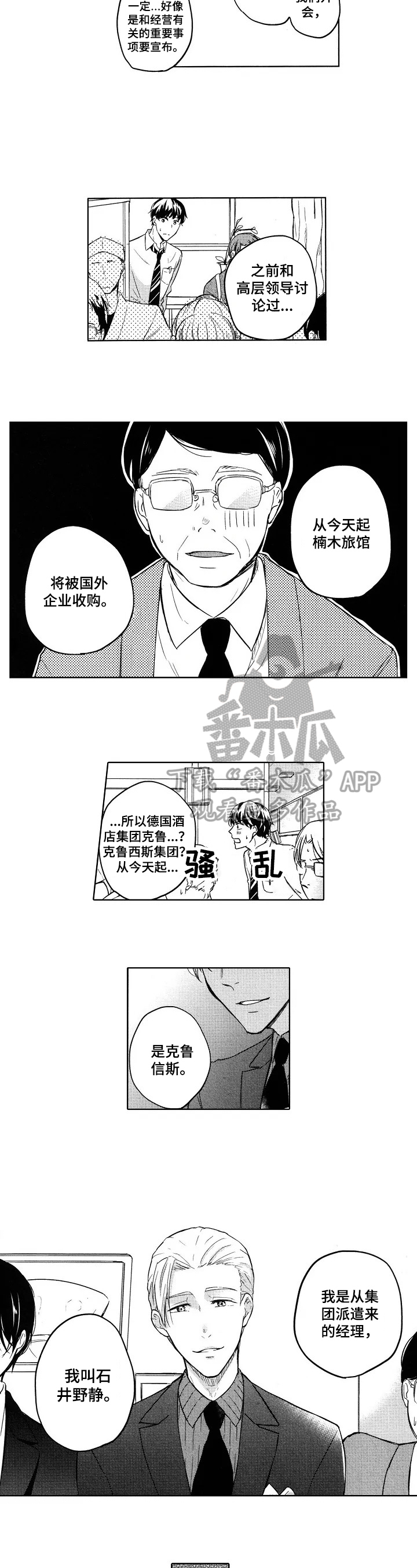 旅馆惊魂漫画,第4章：新上司2图