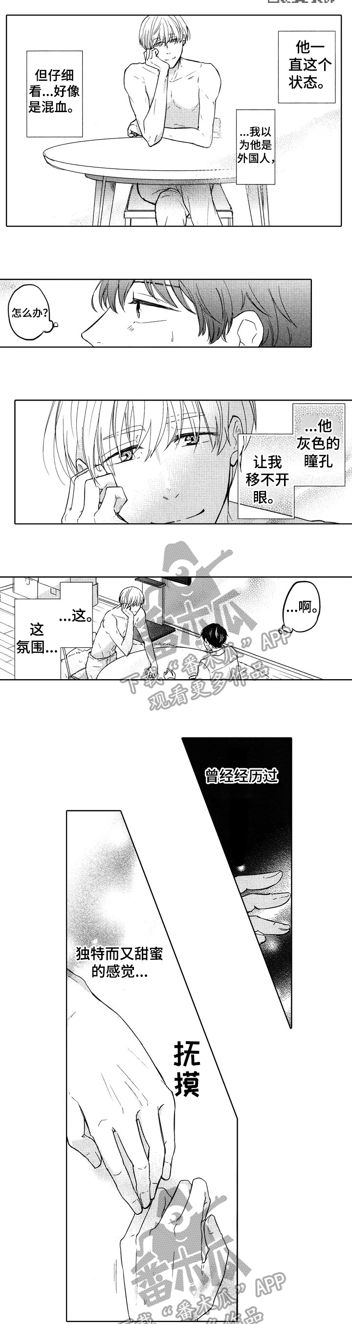 旅馆设计漫画,第2章：不反抗1图