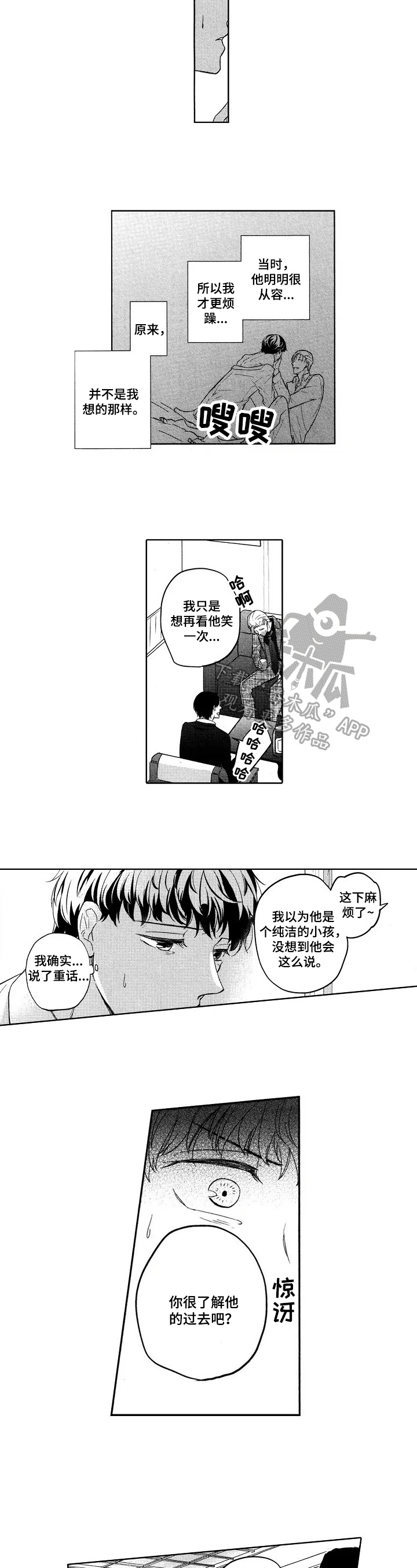 旅馆房间漫画,第18章：自己解释1图