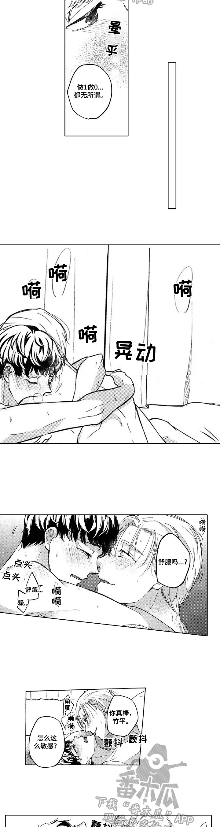 旅馆小狐狸漫画,第9章：言不由衷2图