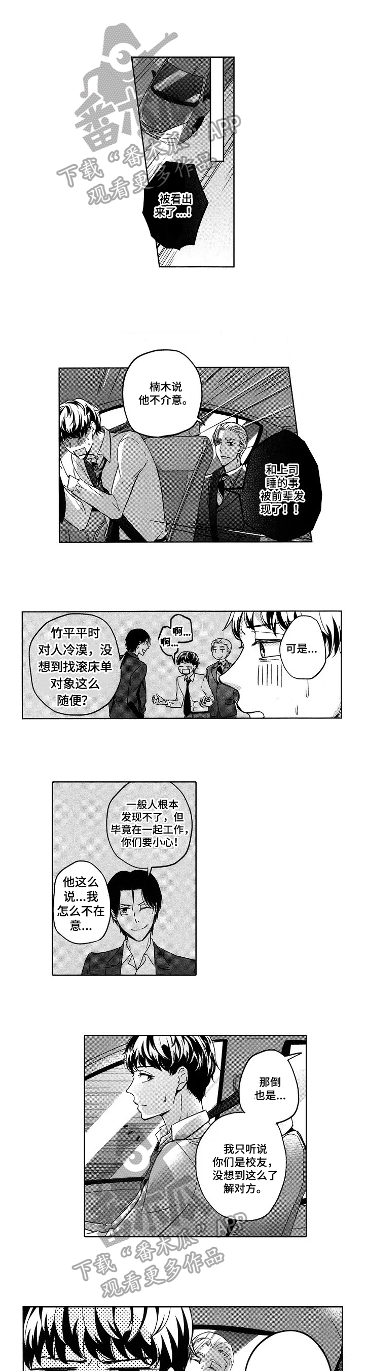 旅馆白鹭漫画,第12章：打探敌情1图