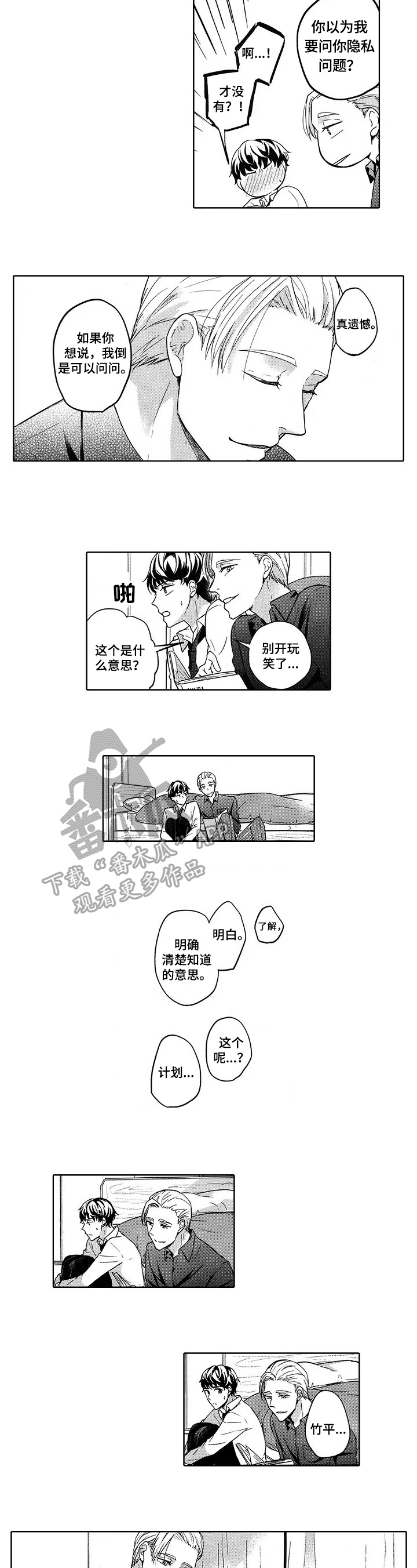 旅馆小可爱漫画,第8章：鼓励2图