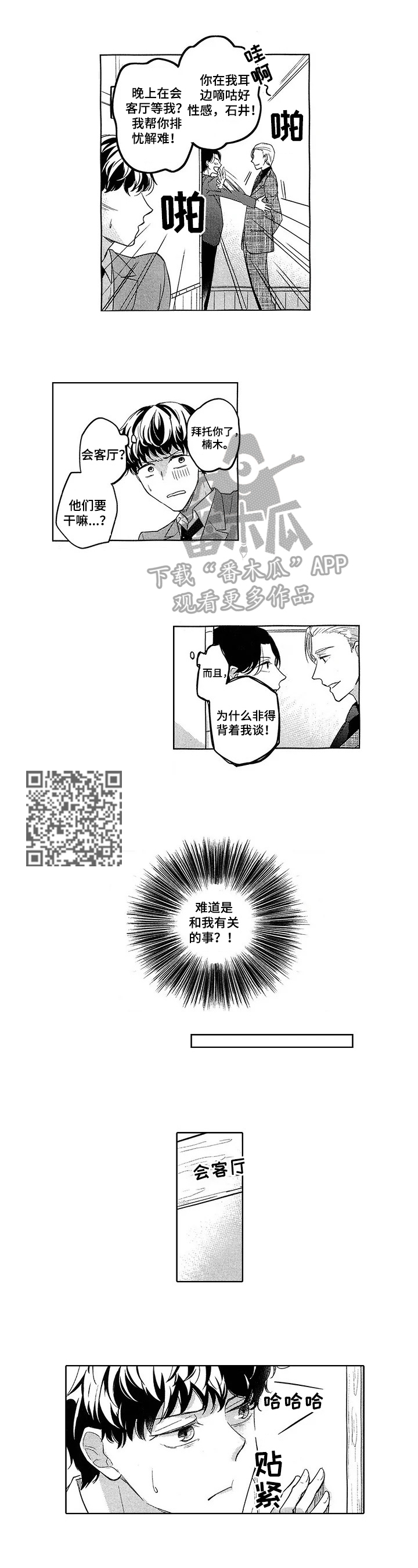 旅馆房间漫画,第18章：自己解释1图