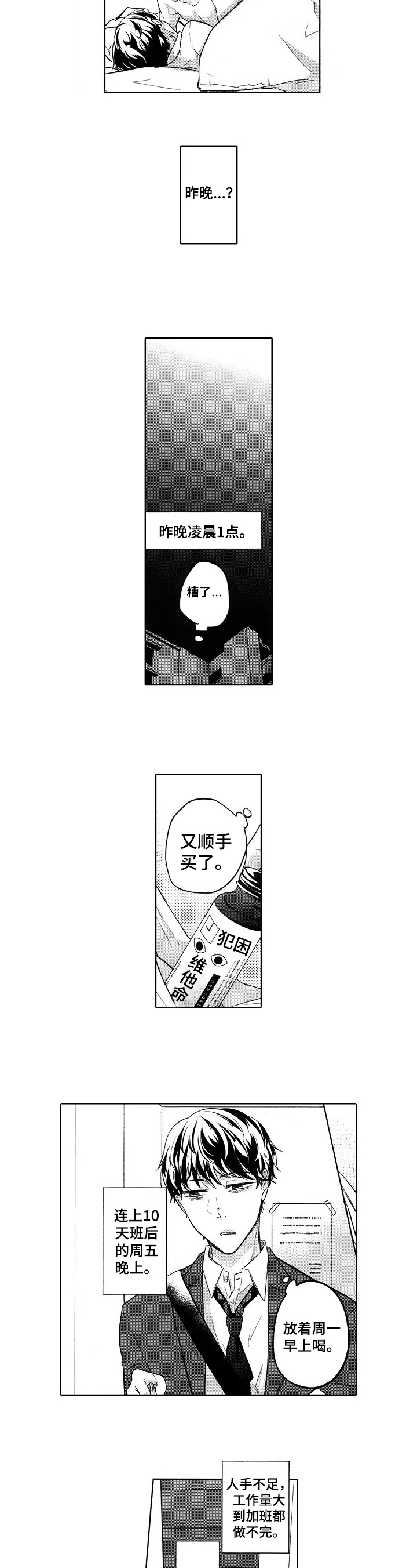 旅馆房间漫画,第1章：走错房间2图