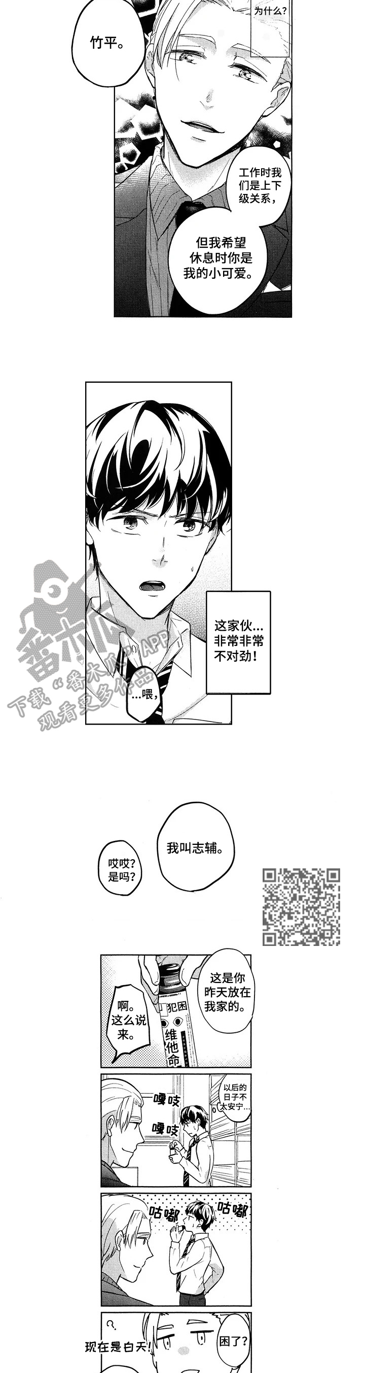 小旅馆试听漫画,第5章：没有改变1图