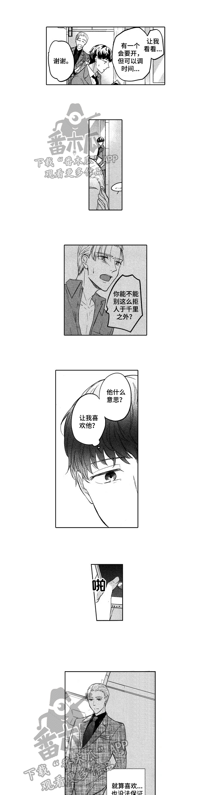 旅馆房间漫画,第18章：自己解释1图