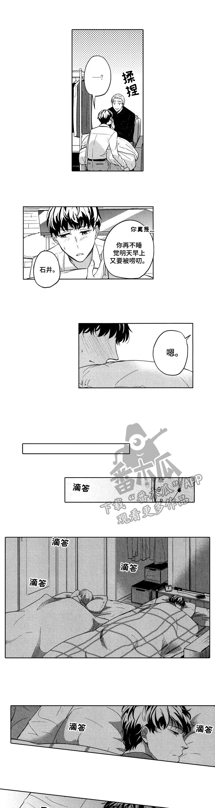 旅馆录音大师漫画,第22章：已经说过了2图