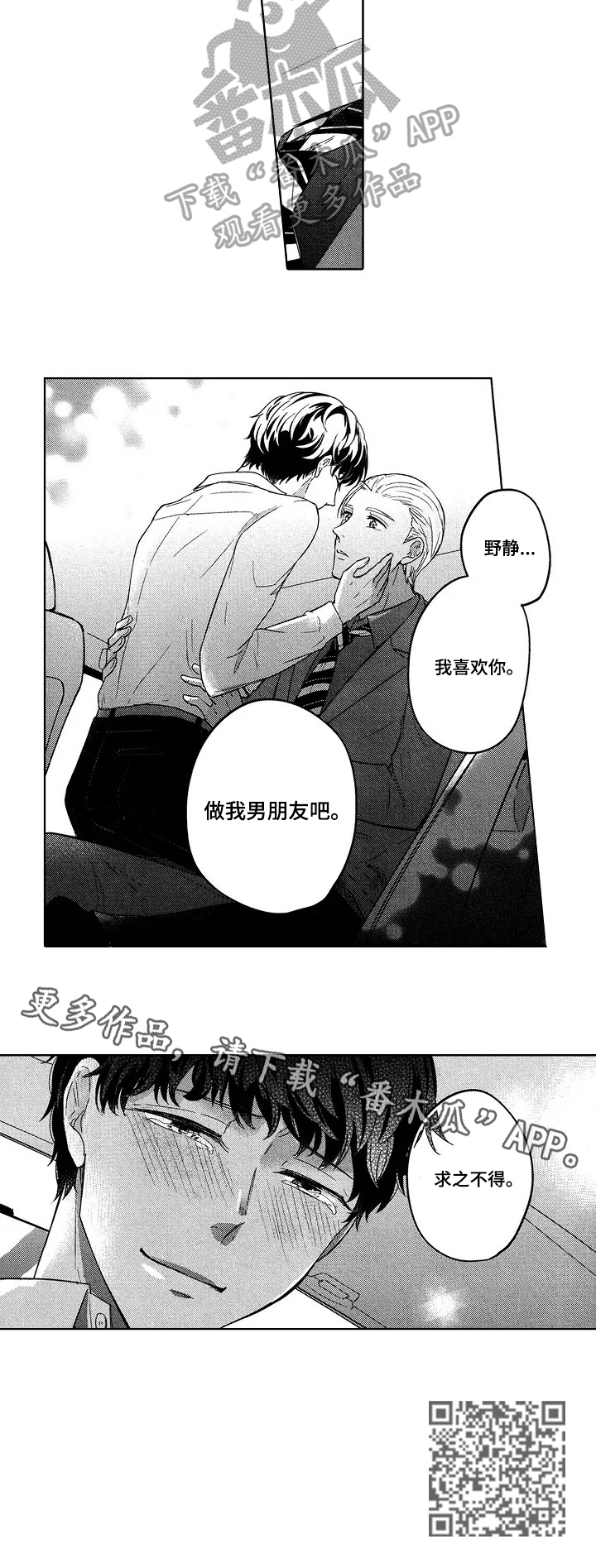 小旅馆的那些声音漫画,第25章：表白2图