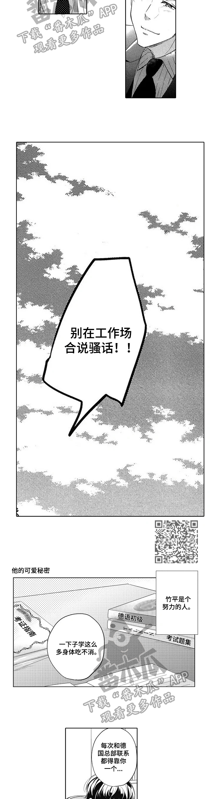 旅馆录音大师漫画,第27章：调侃的乐趣1图