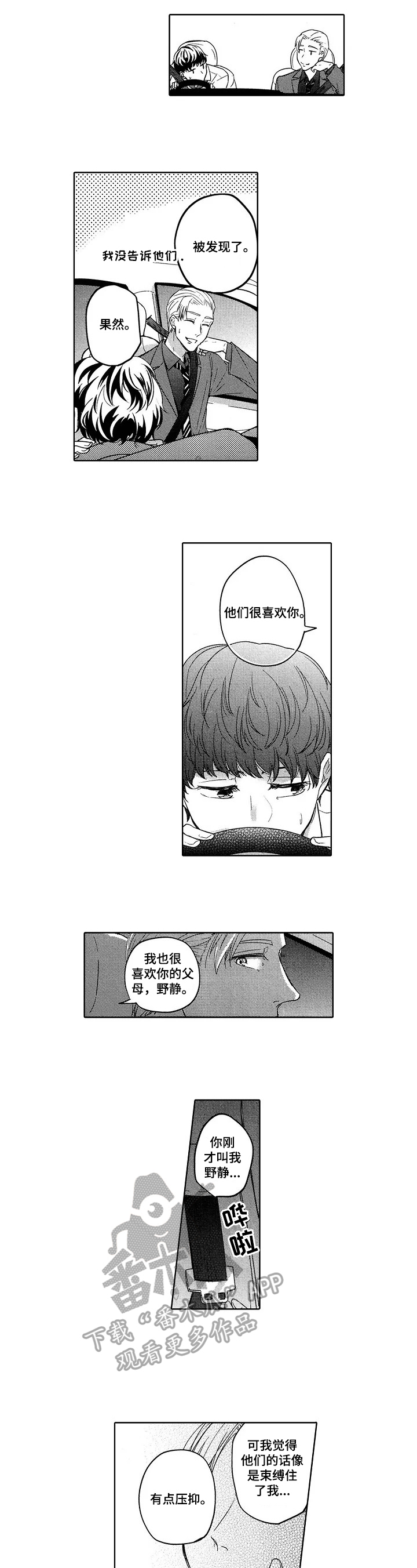 旅馆模拟器漫画,第25章：表白2图